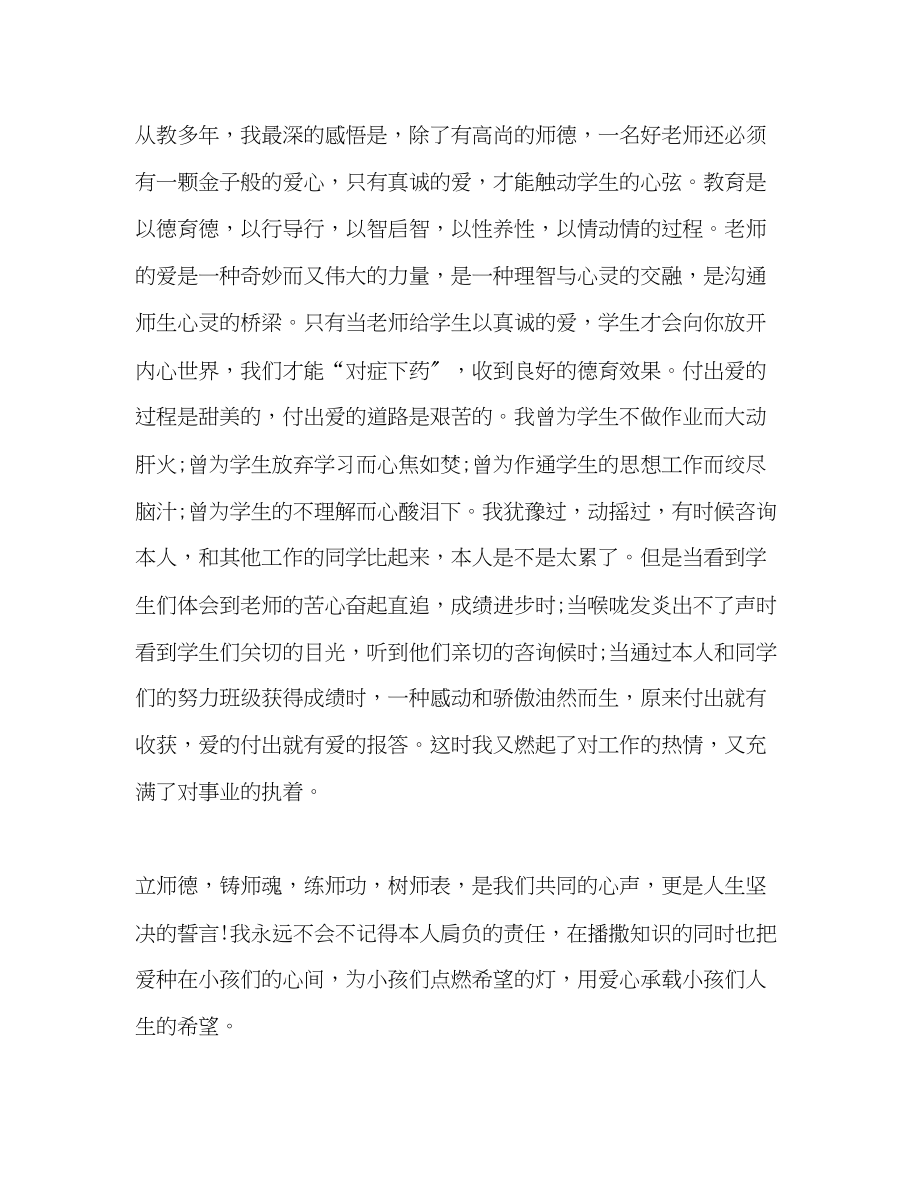 2023年关于师德的发言稿.docx_第2页