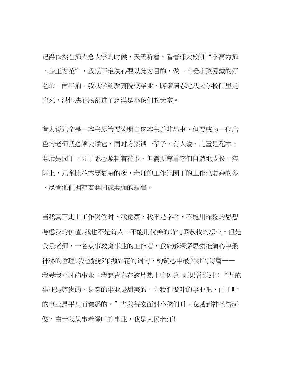 2023年关于师德的发言稿.docx_第3页