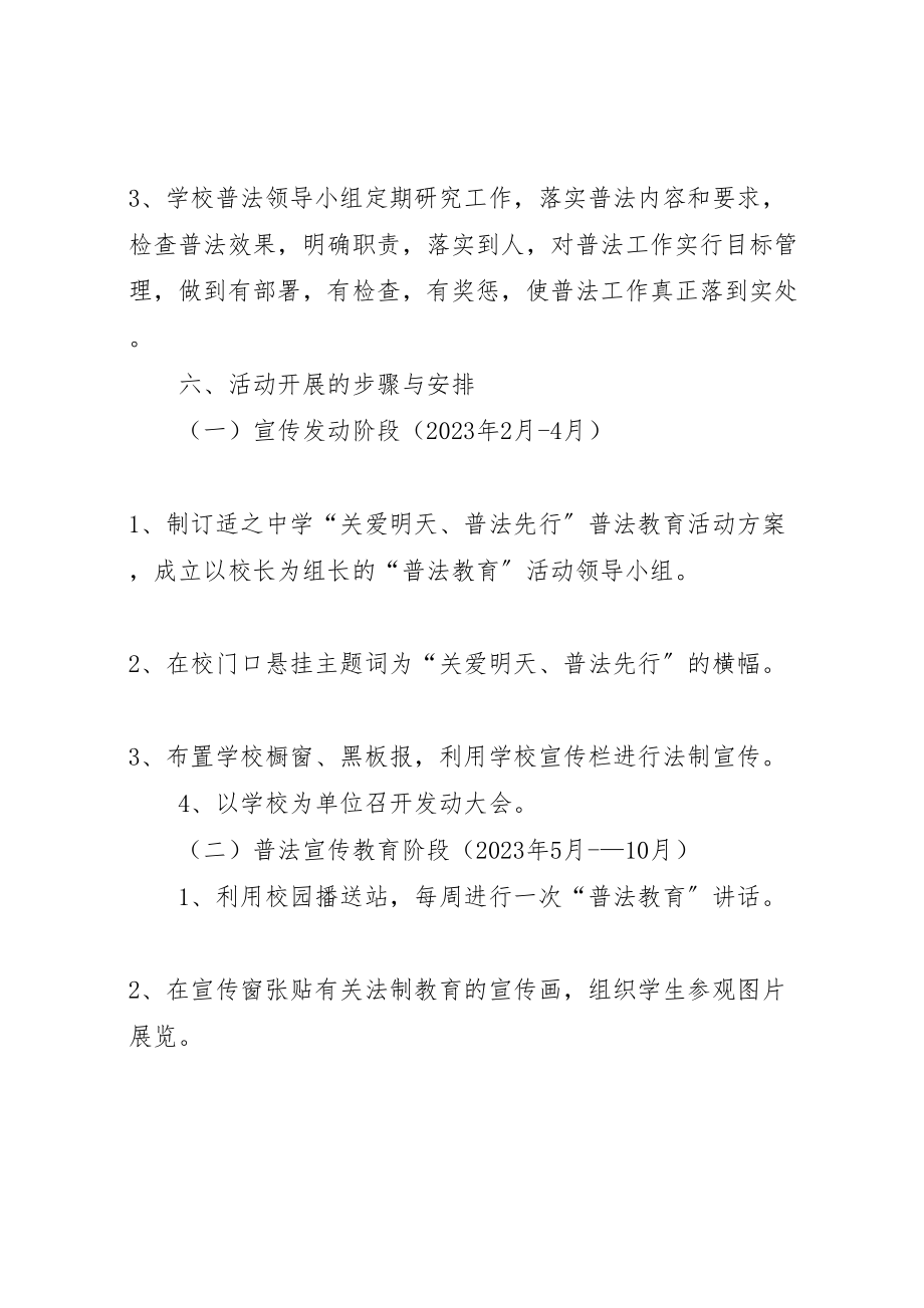 2023年中学关爱明天普法先行青少年法制教育活动实施方案 2.doc_第3页