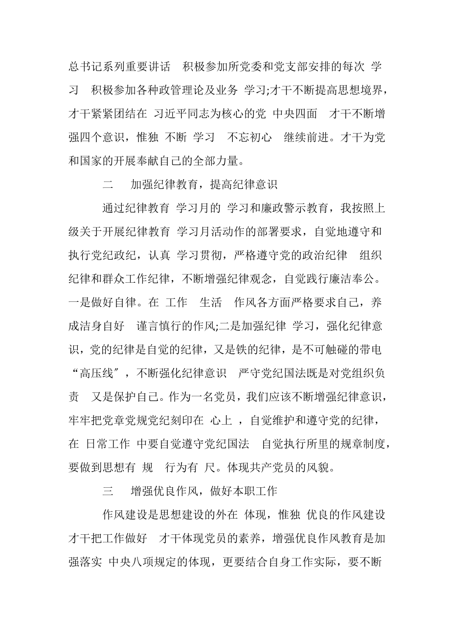 2023年纪律教育,学习月心得体会.doc_第2页