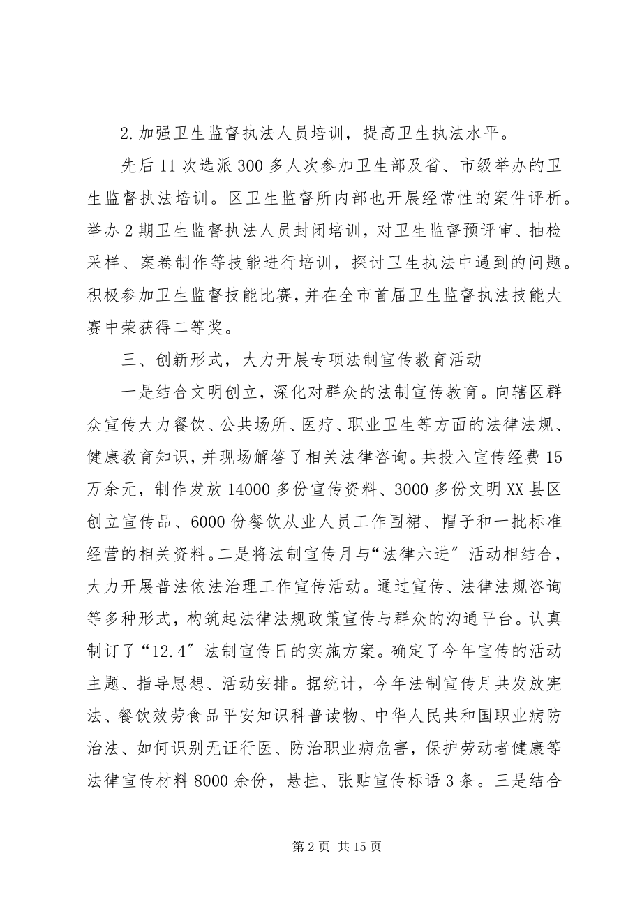 2023年卫生局普法依法治理工作总结.docx_第2页