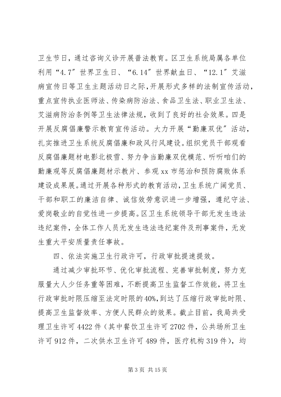 2023年卫生局普法依法治理工作总结.docx_第3页