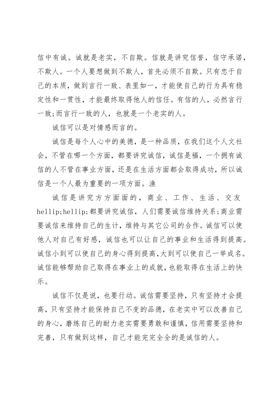 2023年诚信的主题演讲稿新编.docx_第3页