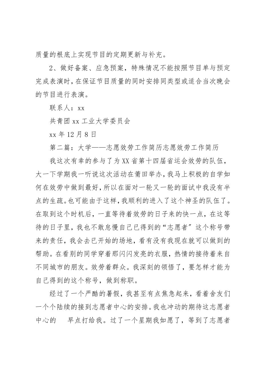 2023年大学艺术团志愿服务计划.docx_第2页