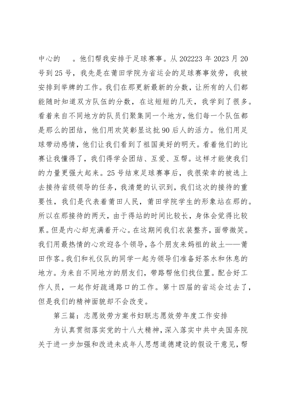 2023年大学艺术团志愿服务计划.docx_第3页