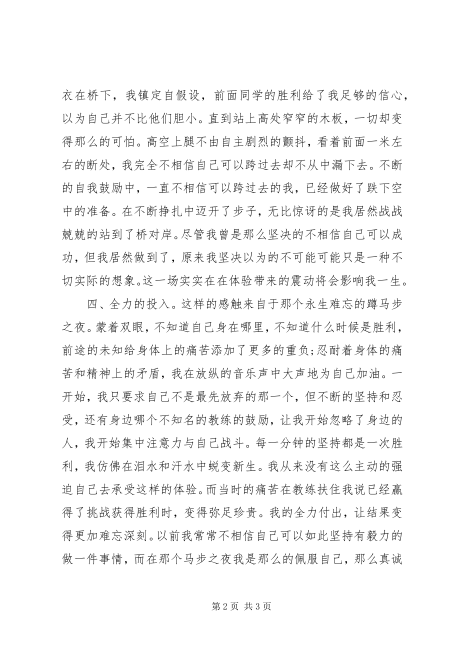 2023年公司员工培训.docx_第2页