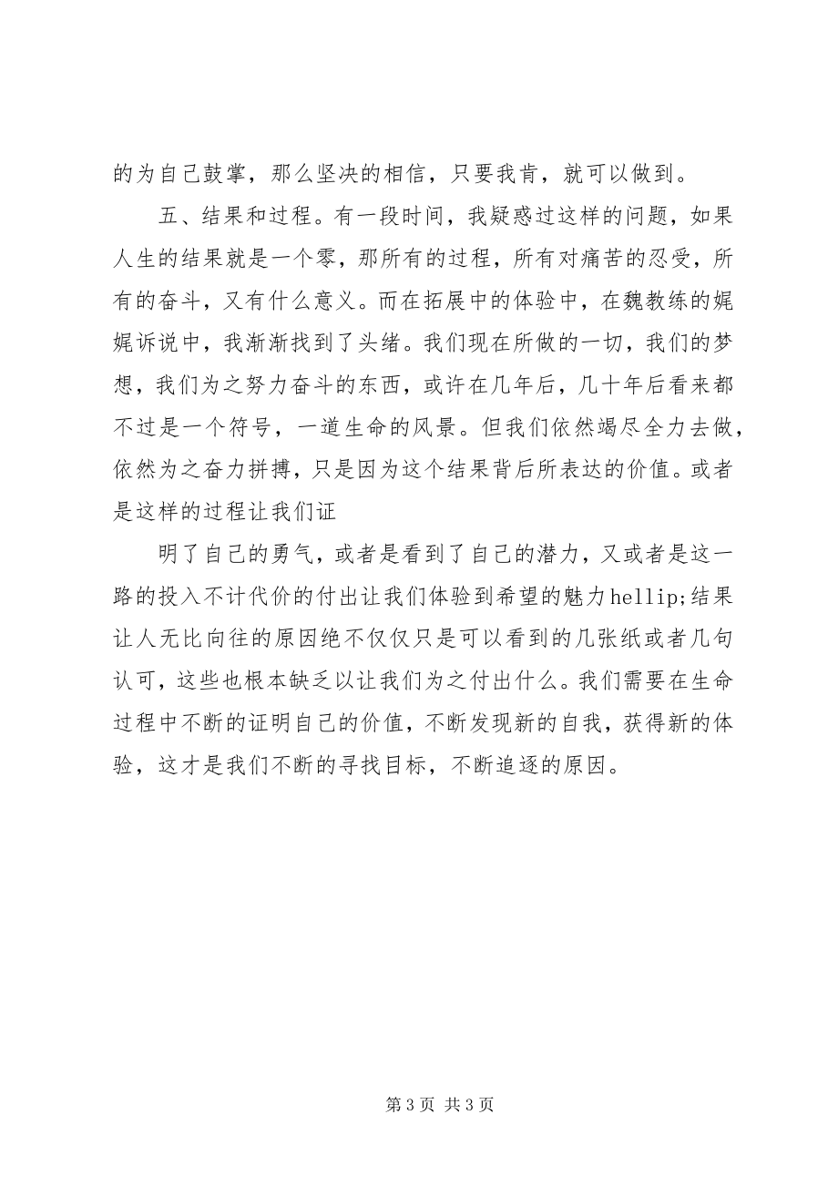 2023年公司员工培训.docx_第3页