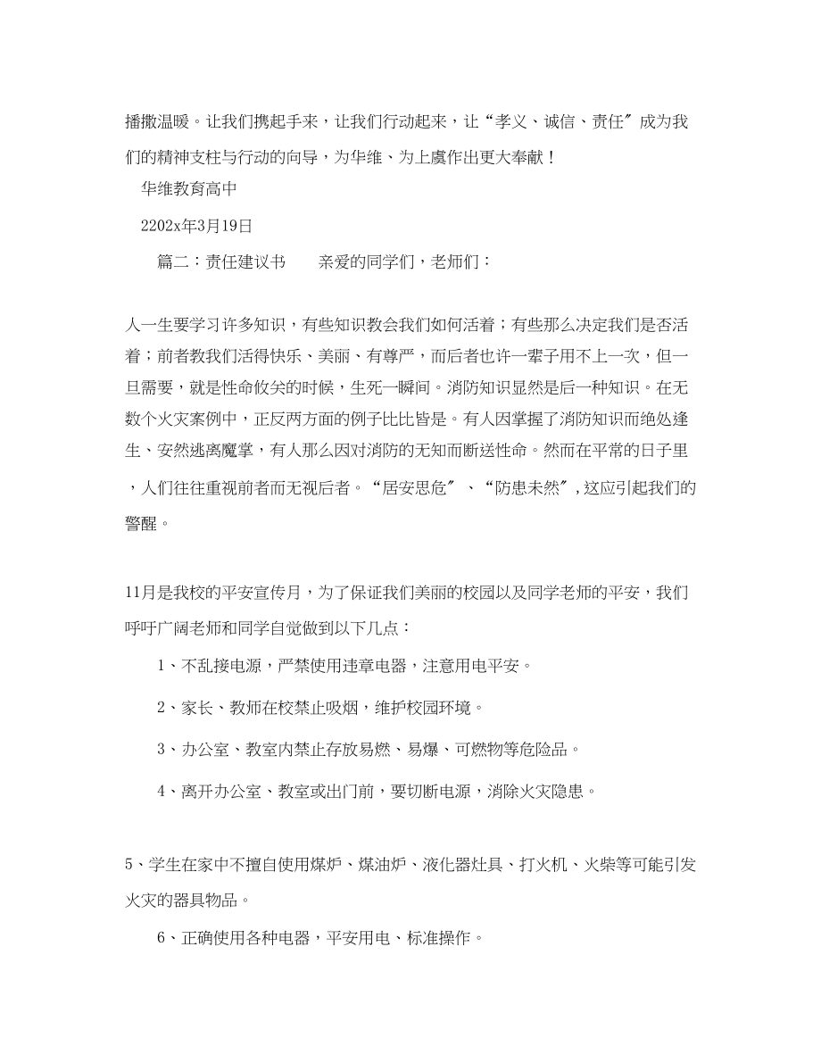 2023年珍爱生命学会感恩的教师代表演讲稿.docx_第2页