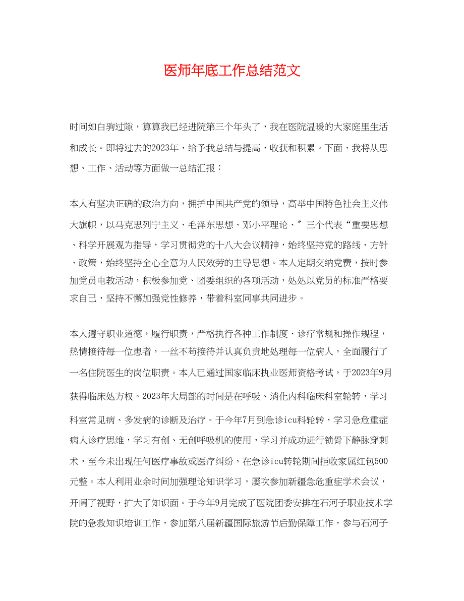 2023年医师底工作总结.docx_第1页