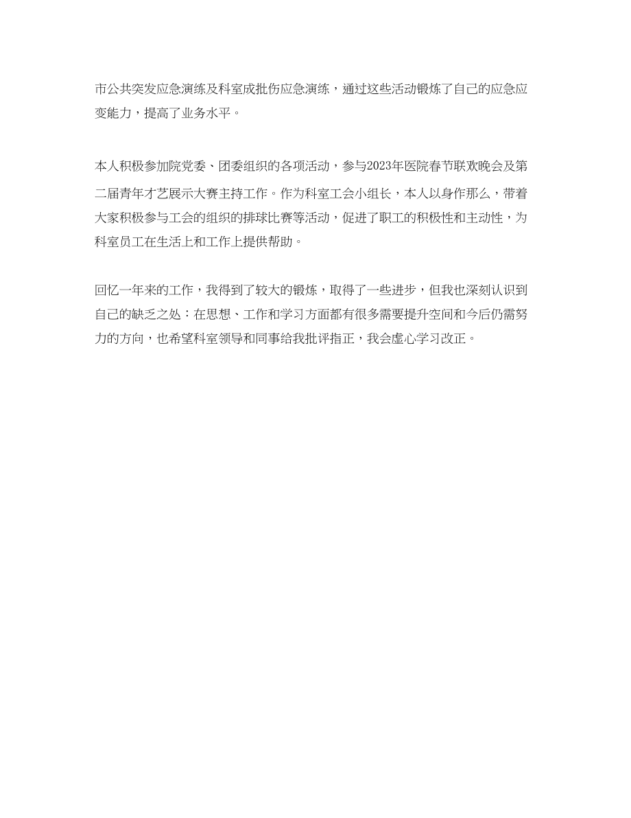 2023年医师底工作总结.docx_第2页