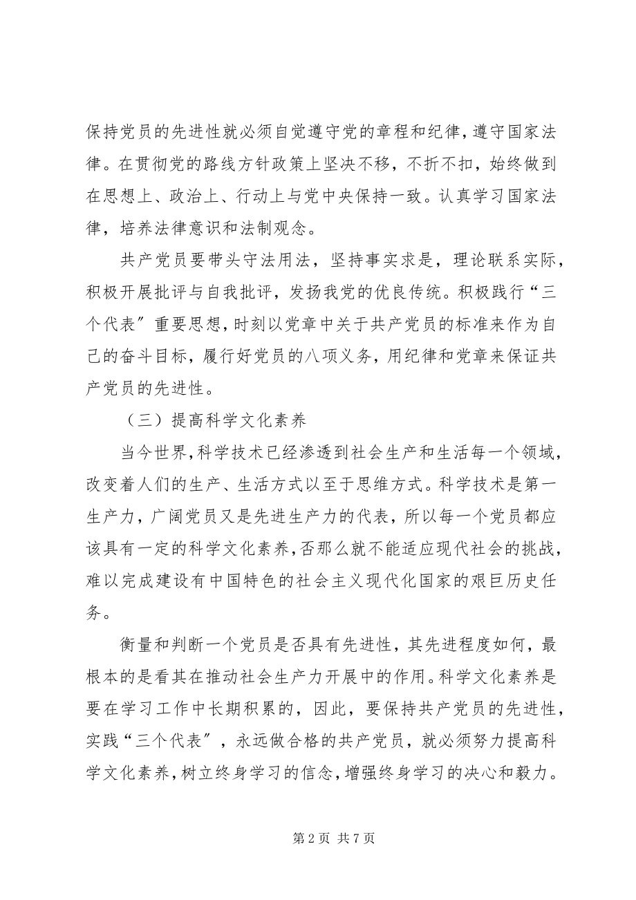 2023年新党员心得体会.docx_第2页