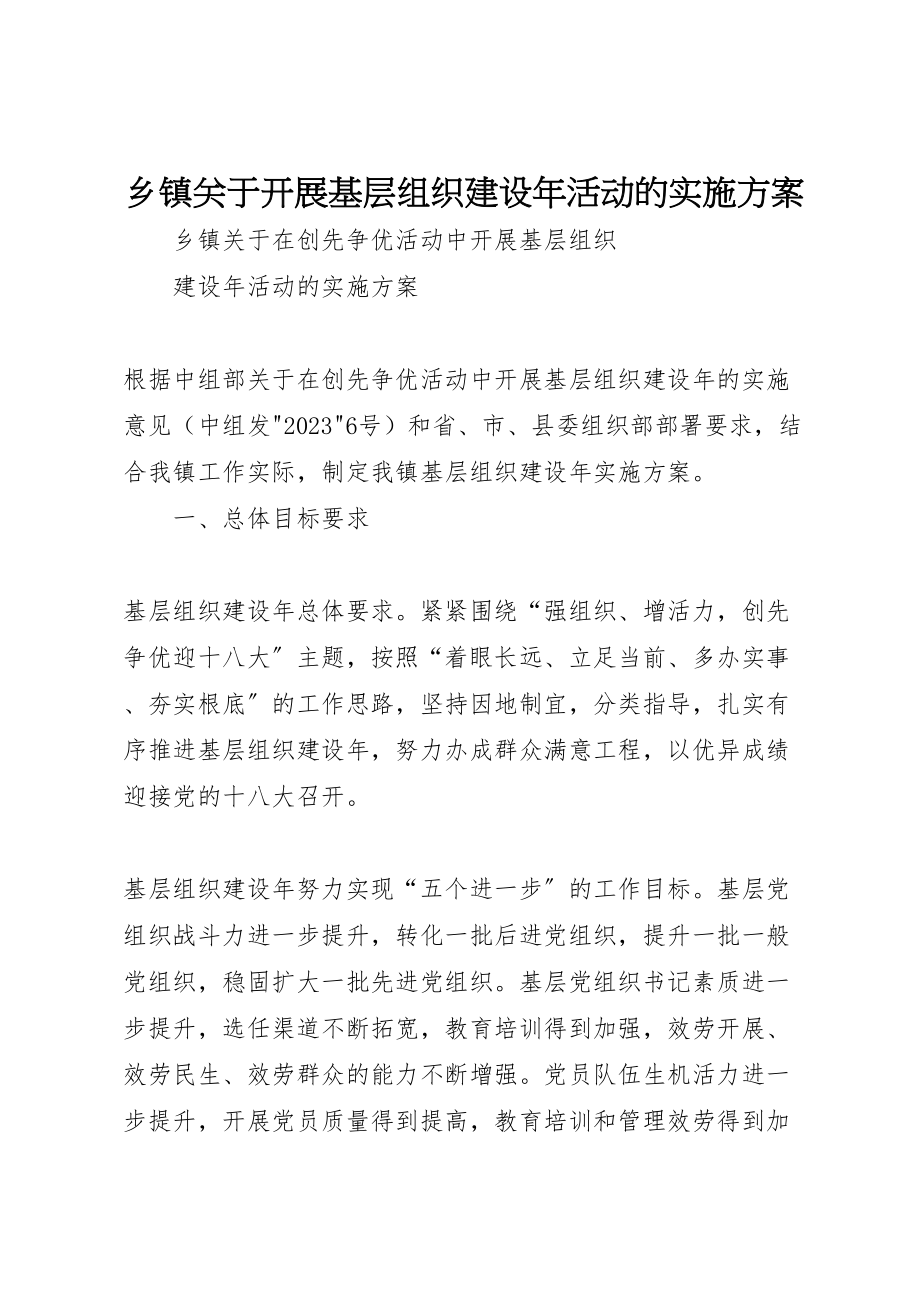 2023年乡镇关于开展基层组织建设年活动的实施方案 .doc_第1页