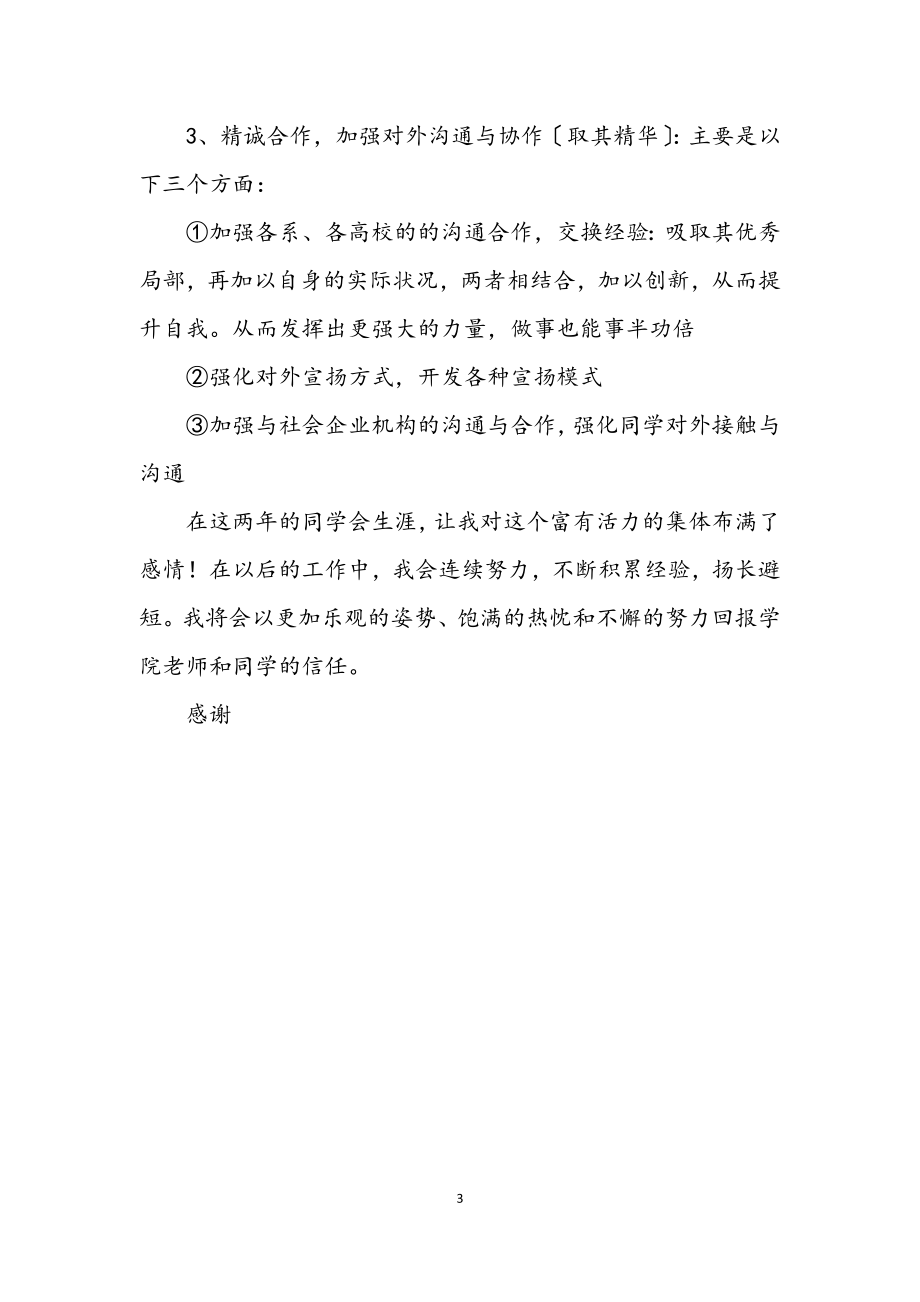 2023年学生会副主席竟选发言材料.docx_第3页