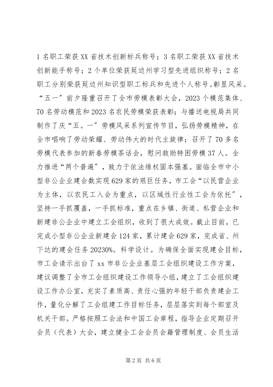 2023年市总工会坚持服务大局助推和谐社会发展工作汇报.docx_第2页