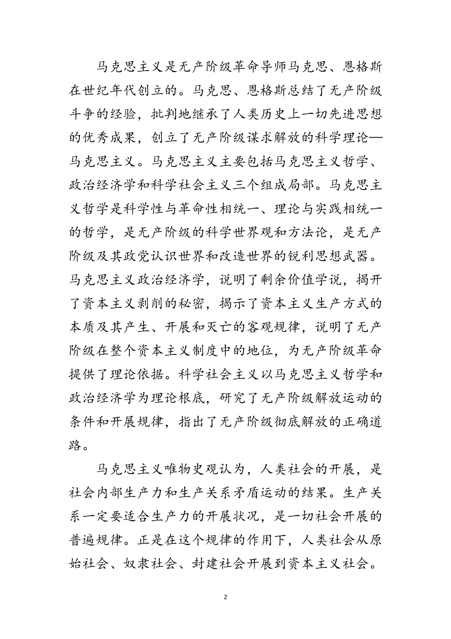 2023年深刻认识党的先进性努力实践党的先进性党课材料范文.doc_第2页