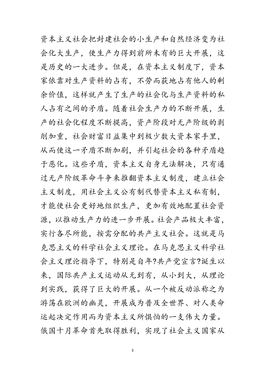 2023年深刻认识党的先进性努力实践党的先进性党课材料范文.doc_第3页