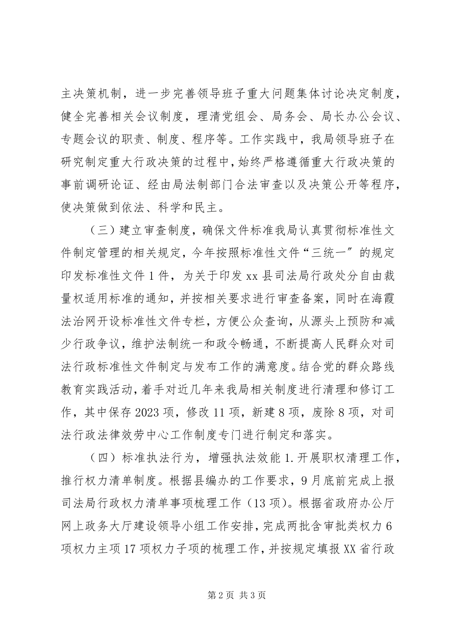 2023年司法局法治政府建设工作总结.docx_第2页