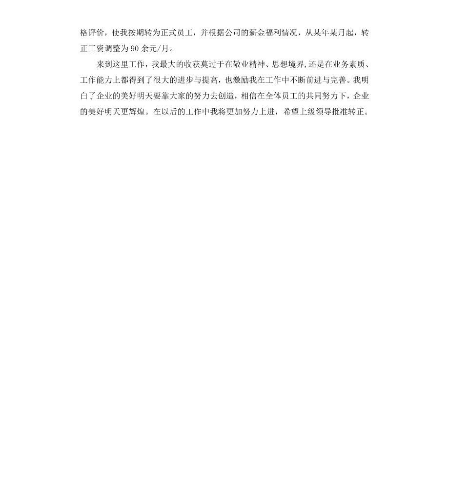 公司入职申请书.docx_第2页