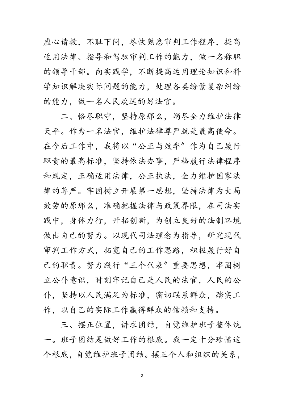 2023年法院副院长就职演讲稿范文.doc_第2页