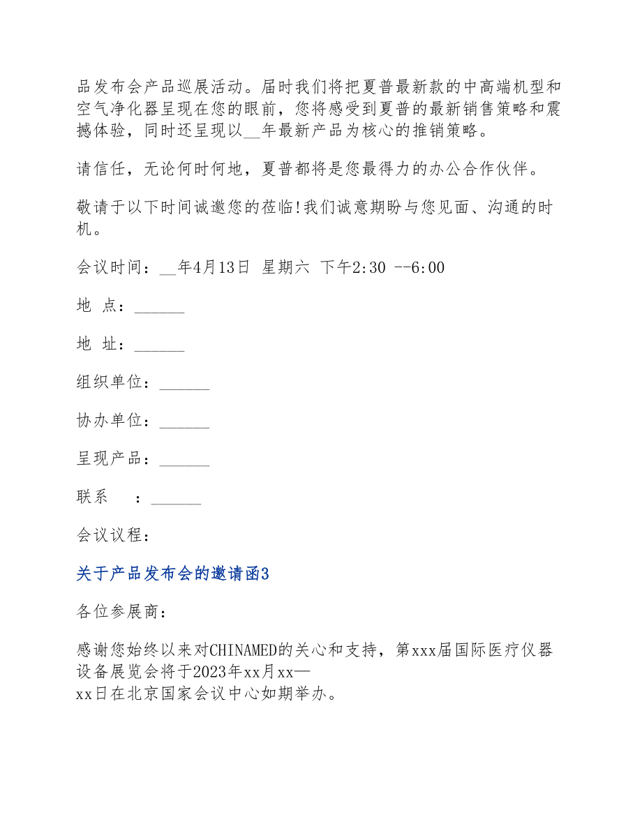 2023年产品发布会的邀请函.docx_第2页