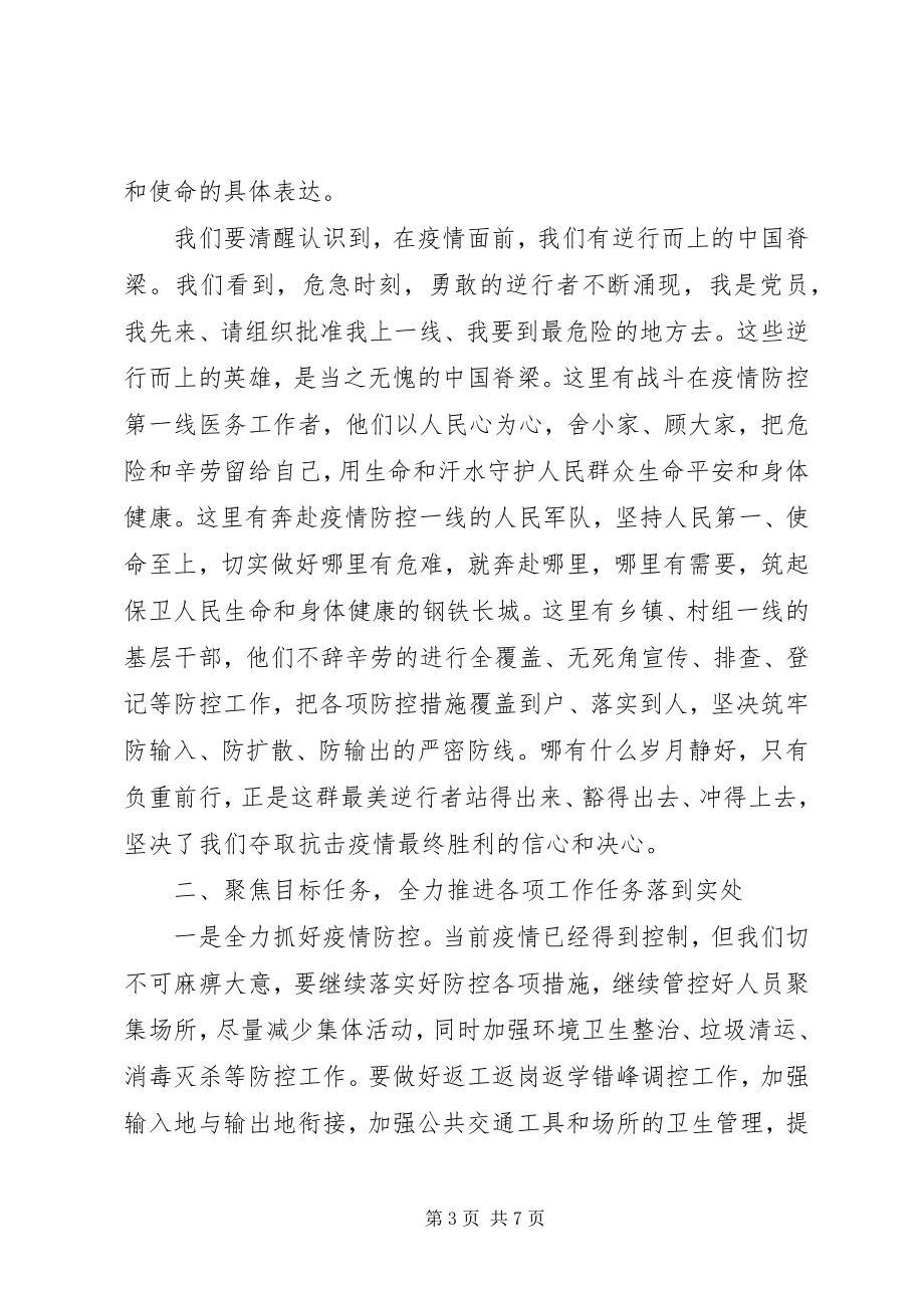 2023年县委书记在全县收心大会上的致辞.docx_第3页