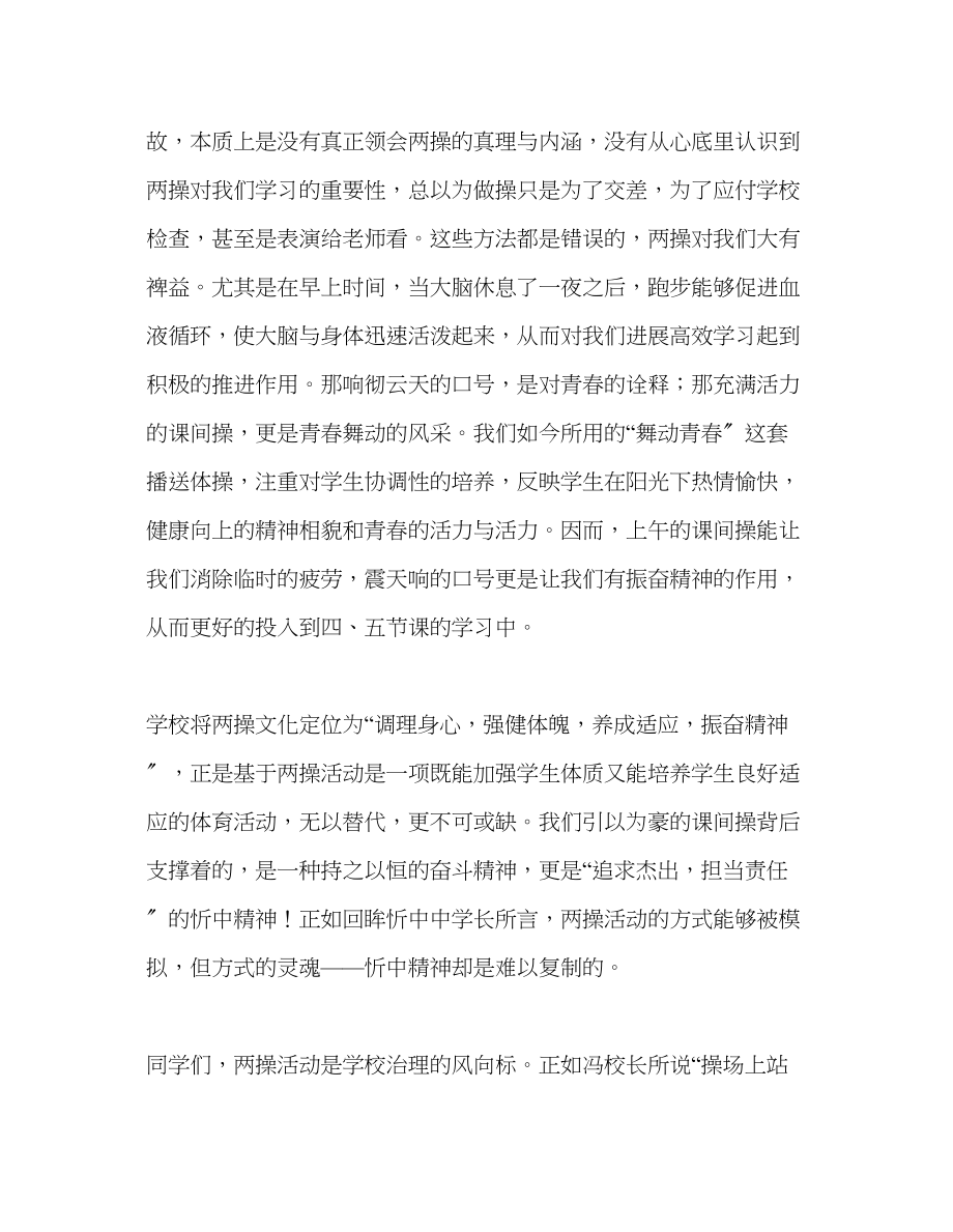 2023年高中升旗仪式用文化理念引领两操活动发言稿.docx_第2页