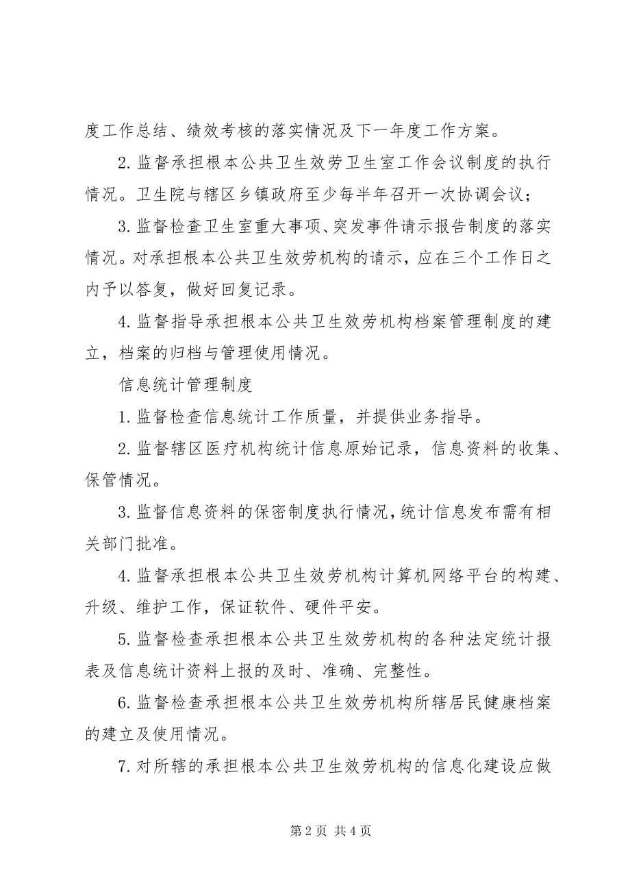 2023年基本公共卫生服务规范化管理制度.docx_第2页