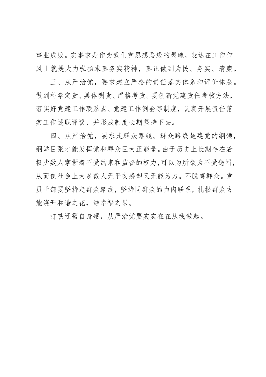 2023年从严治党专题学习心得体会.docx_第2页