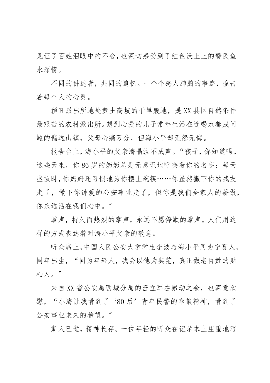 2023年当代青年民警楷模事迹材料新编.docx_第2页