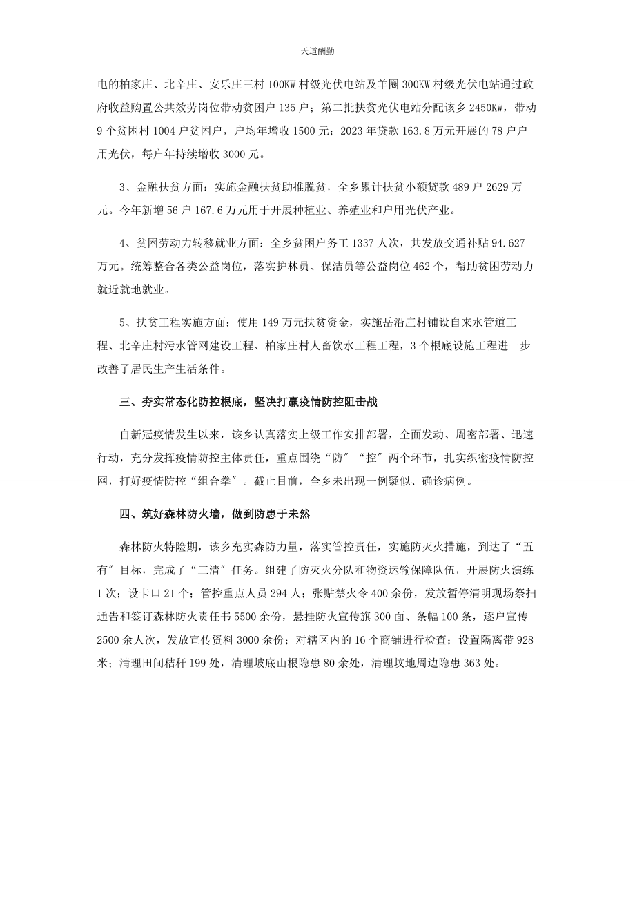 2023年繁峙县柏家庄乡党建引领带动全乡工作.docx_第2页