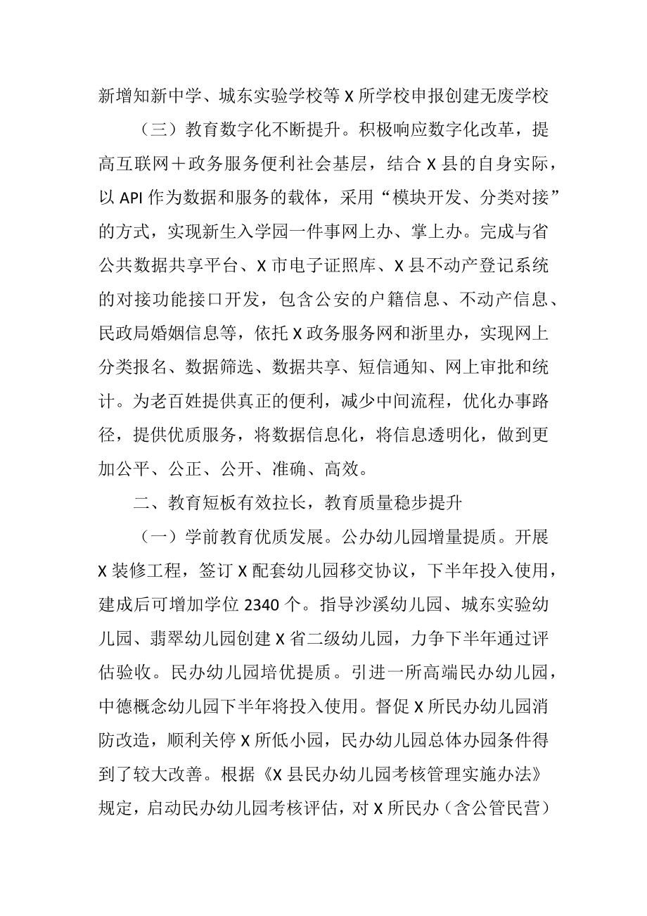 教体系统2021年上半年工作总结和下半年工作计划.docx_第2页