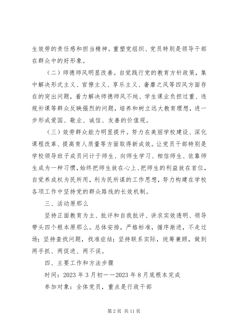 2023年湾龙中学党的群众路线教育实践活动方案.docx_第2页