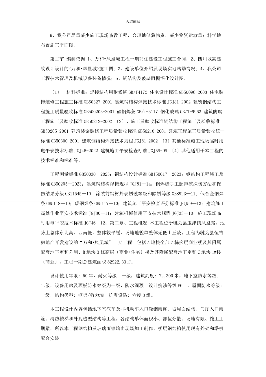 2023年钢结构及玻璃雨棚施工方案范文.docx_第2页