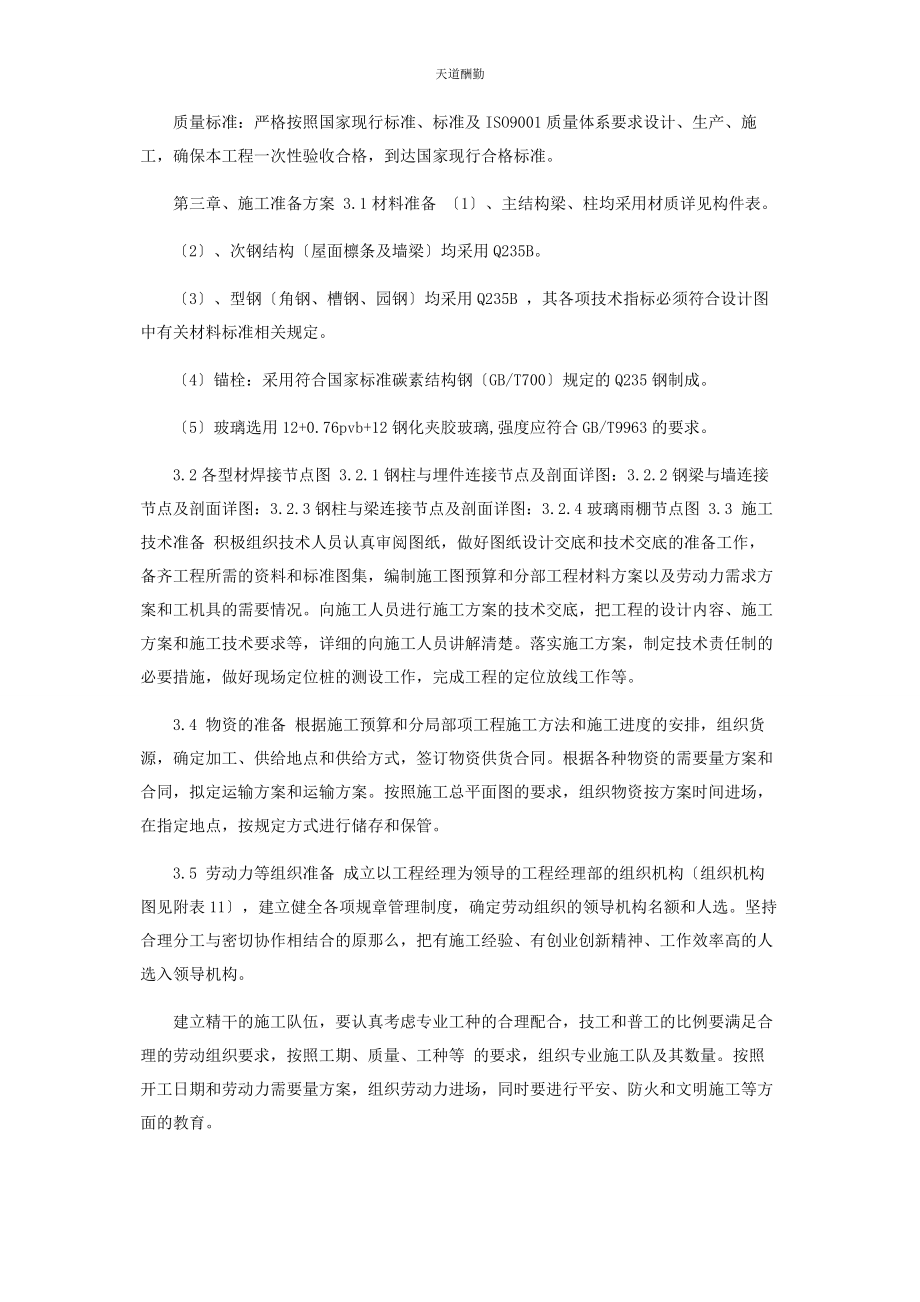 2023年钢结构及玻璃雨棚施工方案范文.docx_第3页