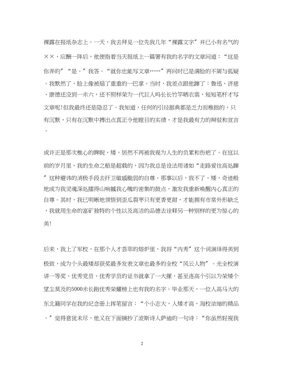 2023年青春的力量励志演讲稿精选六篇.docx_第2页