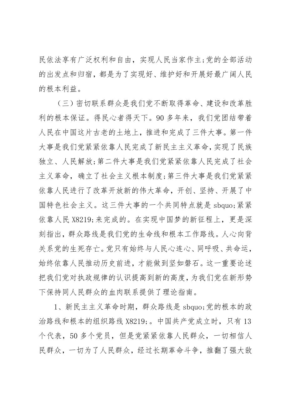 2023年党委书记党课讲稿材料.docx_第3页