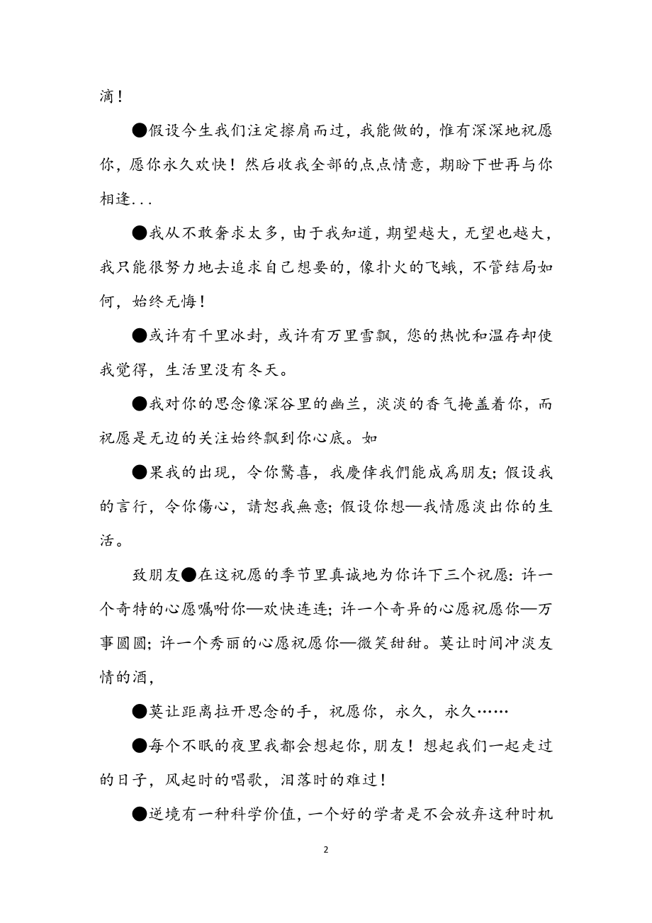 2023年情人节爱的寄语.docx_第2页