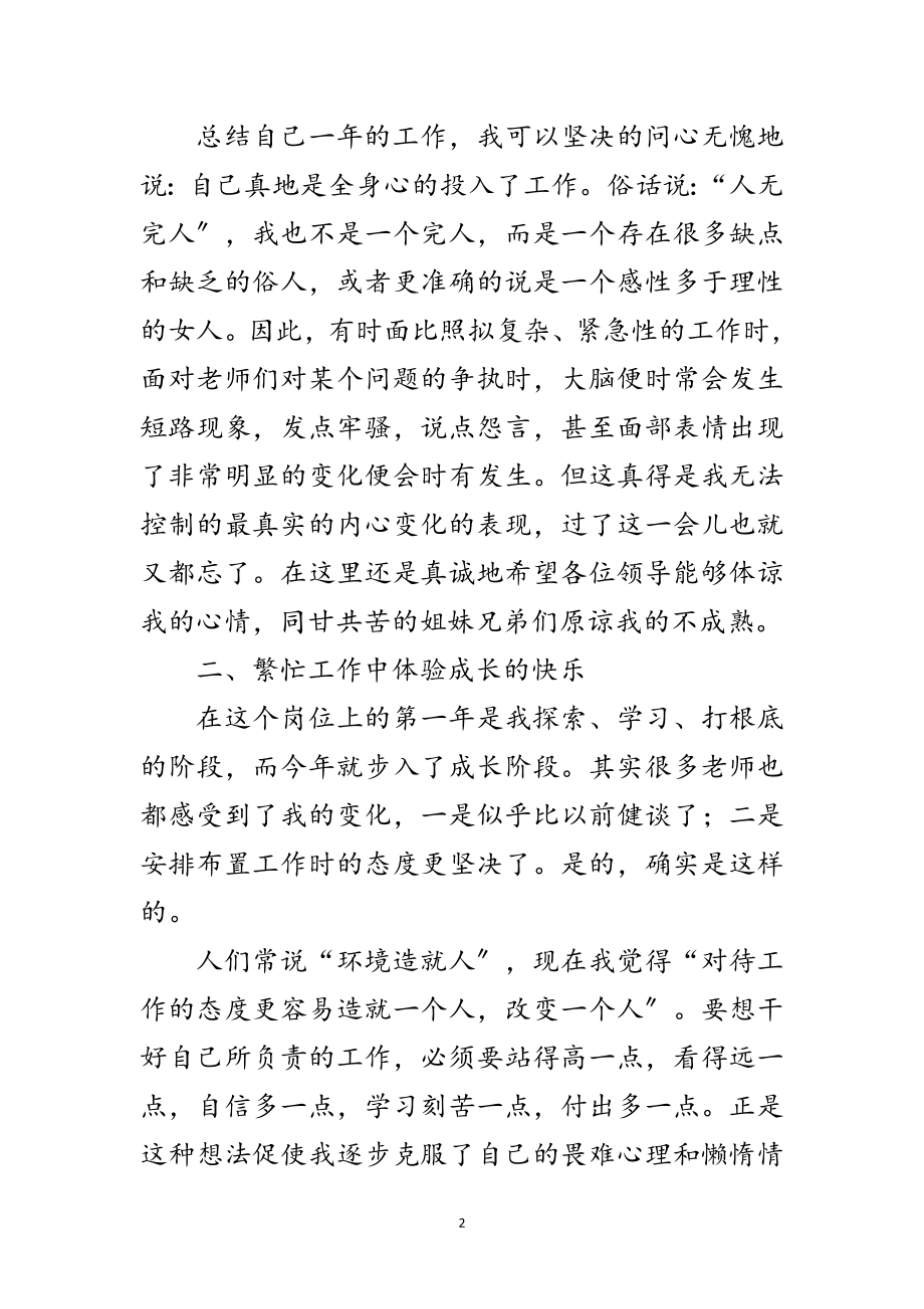 2023年学校德育处老师个人总结范文.doc_第2页