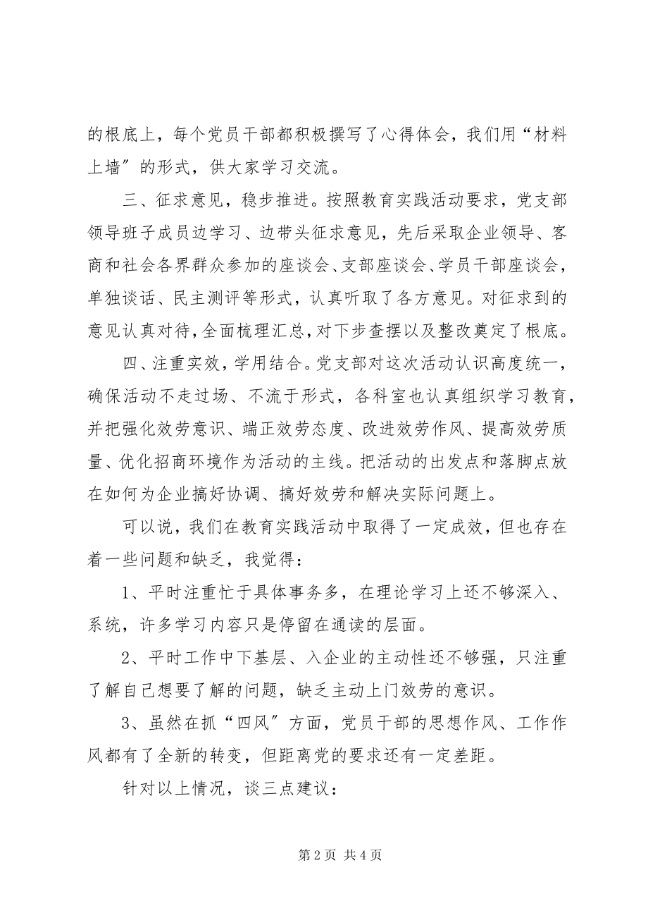 2023年群众路线教育实践活动中心组学习会上的致辞.docx_第2页