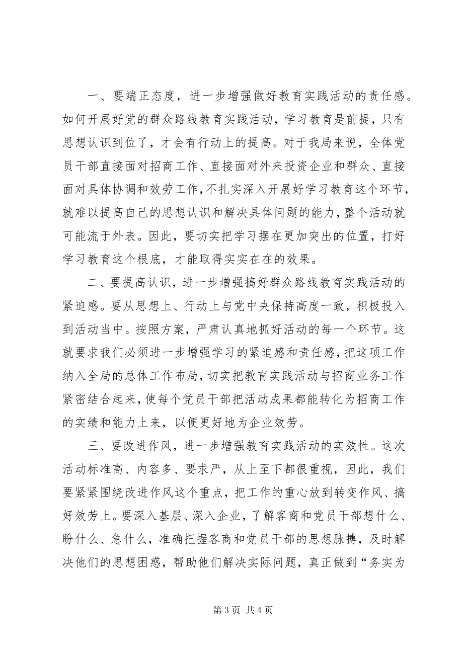 2023年群众路线教育实践活动中心组学习会上的致辞.docx_第3页