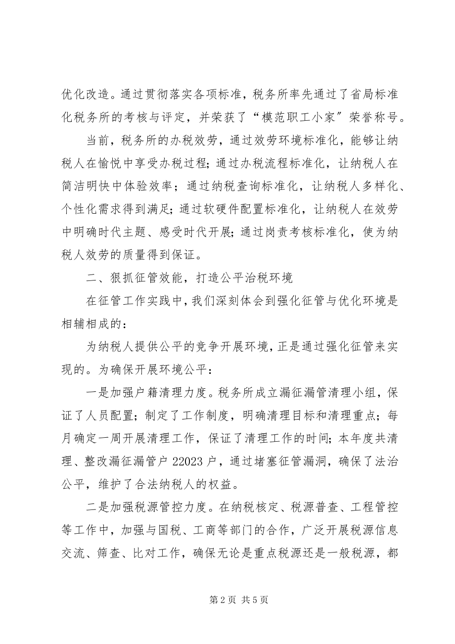 2023年政风行风先进单位典型事迹.docx_第2页