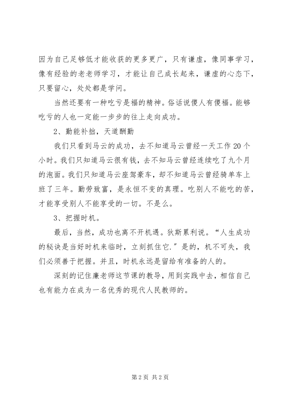 2023年《名教师经验介绍》学习心得范文.docx_第2页