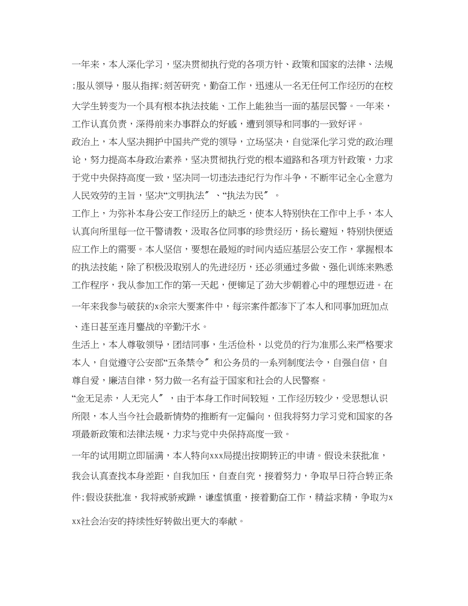 2023年事业单位个人工作自我鉴定范文300字.docx_第3页