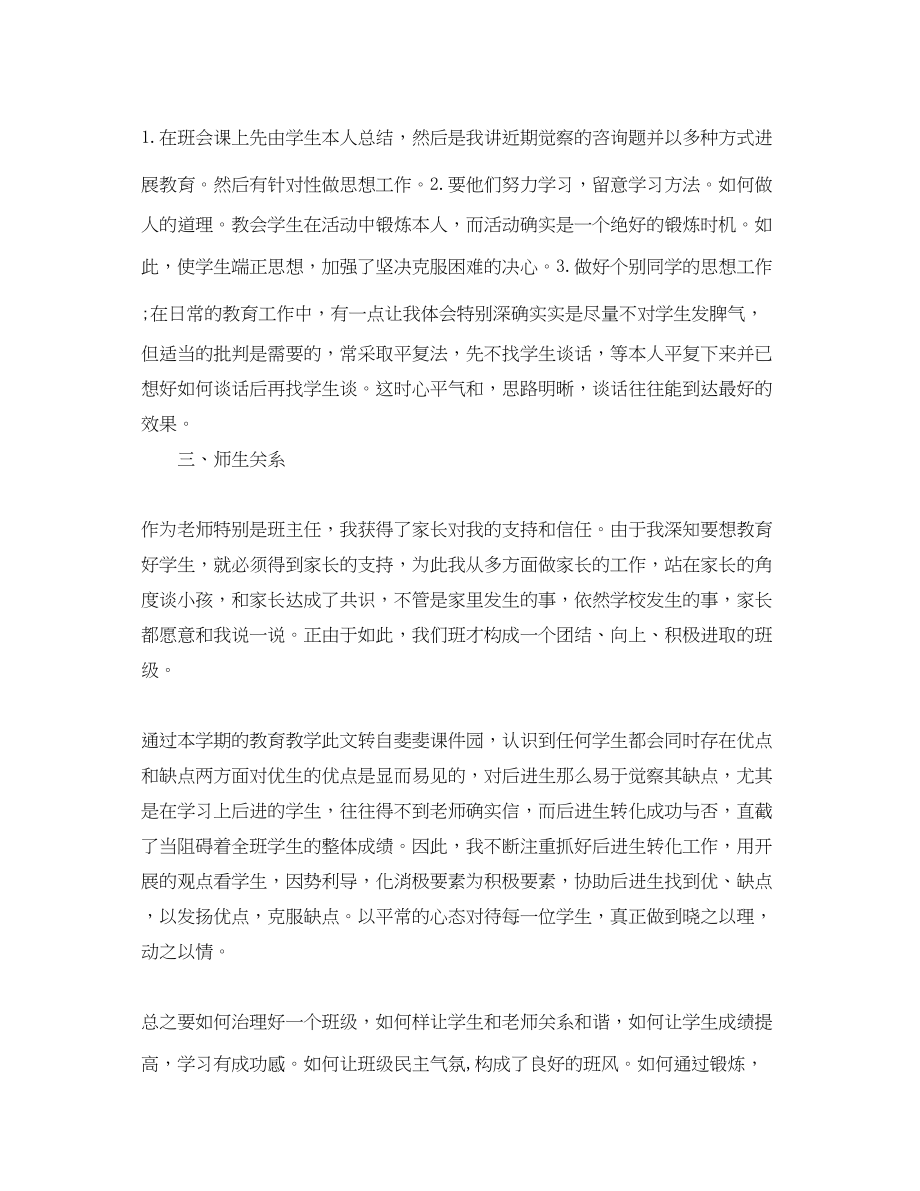 2023年教学工作总结初中语文教师个人工作总结范本.docx_第2页