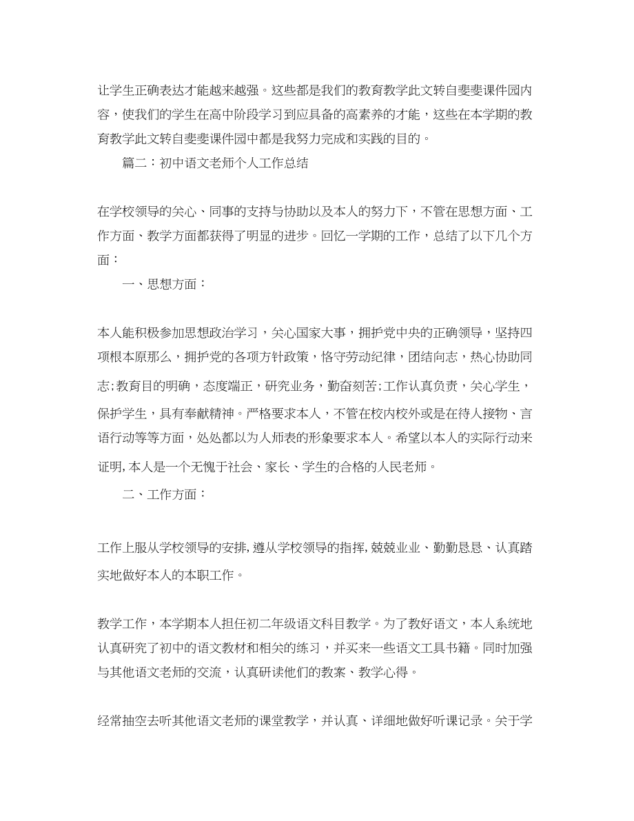 2023年教学工作总结初中语文教师个人工作总结范本.docx_第3页