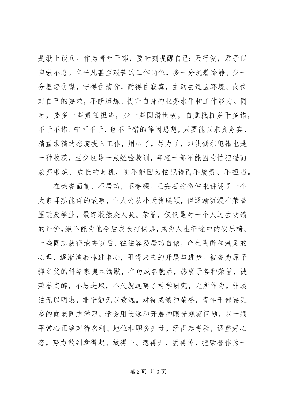 2023年两学一做心得体会让共产党人的优秀品质薪火相传.docx_第2页