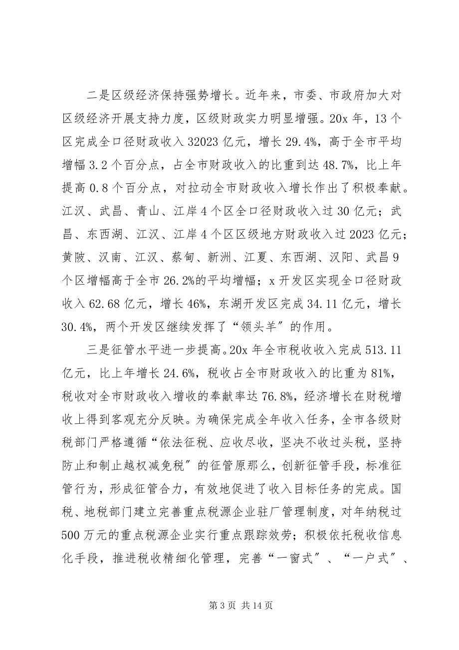 2023年全市财税工作会议上的致辞.docx_第3页