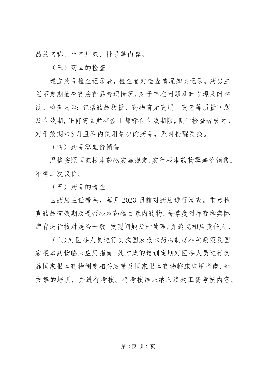 2023年药品使用定期检查制度.docx_第2页