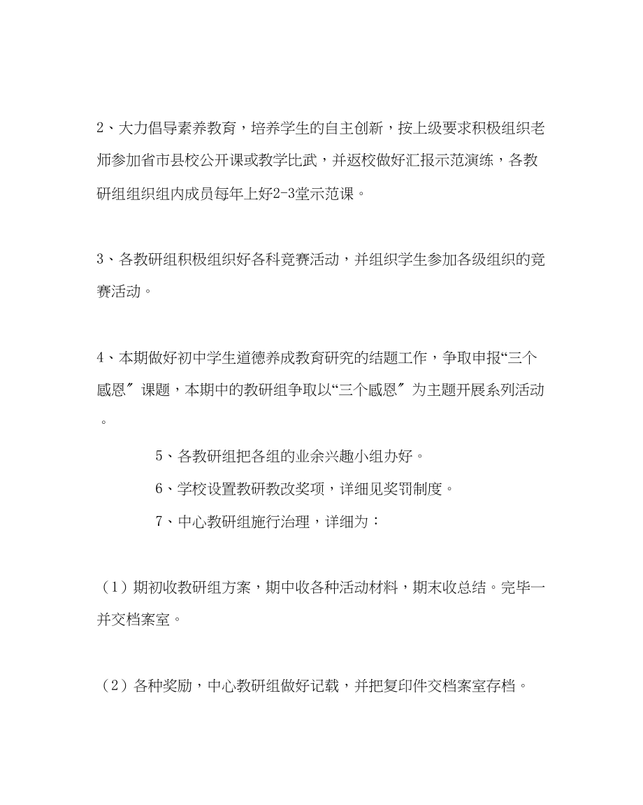 2023年教务处教研教改计划.docx_第2页