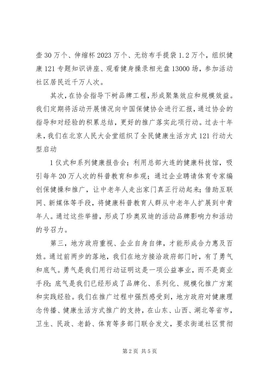 2023年医院三减三健方案.docx_第2页